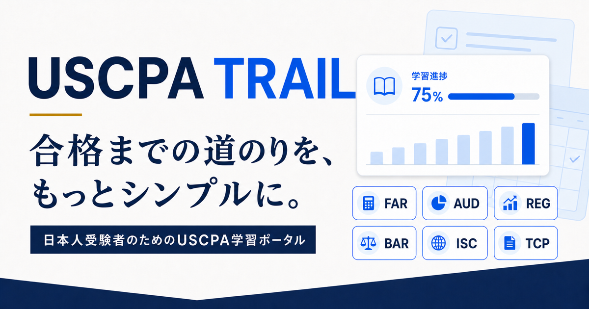 USCPA BAR 無料問題72問｜日本語訳・解説｜USCPA TRAIL
